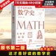這才是好讀的數學(xué)史(原書(shū)第2版)美國數學(xué)學(xué)會(huì )Z定數學(xué)史教材