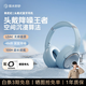 弱水時(shí)砂2025新款寒武紀頭戴式耳機藍牙無(wú)線(xiàn)降噪耳機手機電腦游戲低超長(cháng)續航送男女友學(xué)生 旗艦版晴山藍IMA 旗艦版晴山藍IMAX級沉浸聲