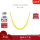 周大福 方珠小方糖黃金項(xiàng)鏈(工費(fèi)420)40cm約4.1g F229085七夕禮物