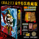 星之所在 黃衣之王 收藏特裝版 贈初版封面金箔卡 獨家贈書簽+鑄幣+糖 克蘇魯黃袍王黃衣主哈斯塔小說全集 死靈之書姐妹篇  現貨