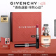 紀(jì)梵希（Givenchy）限定禮盒G細(xì)管口紅09+心無禁忌淡香水高級感七夕情人節(jié)禮物送女友