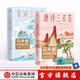 包郵 唐詩三百首 宋詞三百首（作家榜經(jīng)典文庫）套裝兩冊 馬未都親筆推薦版 中信出版社圖書