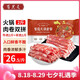 百里炙 國(guó)產(chǎn)谷飼火鍋卷雙拼2斤 牛肉卷羊肉卷肥牛卷 火鍋打邊爐七夕禮物