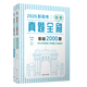 2026新高考數學(xué)真題全刷基礎2000題 數學(xué)物理2000題生物1000題化學(xué)真題全刷1500題高中數學(xué)清華大學(xué)出版社文理科全國通用高三復習 【2026版】物理真題全刷·基礎2000題