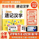 【斗半匠】小學(xué)生思維導(dǎo)圖速記漢字升級(jí)版生字開花漢字速記識(shí)字偏旁部首結(jié)構(gòu)組詞形近字語文人教版漢字識(shí)字練習(xí)本冊口訣助記識(shí)字快速記漢字幼兒啟蒙生字預(yù)習(xí)卡 【單冊】思維導(dǎo)圖速記漢字（含贈(zèng)冊） 專項(xiàng)訓(xùn)練