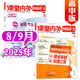 課堂內(nèi)外創(chuàng)新作文高中版雜志2025年1-9月新【全年/半年訂閱/2024/2023年1-12月可選）課堂內(nèi)外高一高二高三年級(jí)學(xué)生作文素材高考中學(xué)生創(chuàng)新作文過刊 現(xiàn)貨【共2本】2025年8/9月