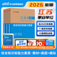 中公江蘇事業(yè)編2026江蘇省事業(yè)單位編制考試資料綜合知識和能力素質(zhì)教材歷年真題試卷通用類(lèi)管理會(huì )計專(zhuān)技崗南京蘇州鹽城宿遷市2025 【綜合知識和能力素質(zhì)】教材+真題+模擬+贈品 【江蘇省事業(yè)單位】