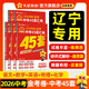 遼寧中考45套】 天星教育2026遼寧中考真題模擬匯編語(yǔ)文數學(xué)英語(yǔ)物理化學(xué)生物政治地理金考卷遼寧專(zhuān)版中考試卷初三中考真題模擬題試題研究必刷題 熱賣(mài)5本套：語(yǔ)數英物化【遼寧專(zhuān)用】