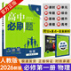 【高一全科自選】【2026學年】2025秋季新版高中必刷題數(shù)學物理化學生物必修一1二2三人教版必刷題銜接新高一初升高暑假預習新高一上下冊英語文政治歷史地理高一教輔資料練習冊狂k重點 【高一上】物理 必