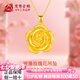 鴛鴦金樓足金999玫瑰之戀吊墜黃金玫瑰掛墜顯大七夕情人節(jié)禮物送女友老婆 金重約1.61g