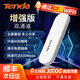 Tenda騰達無線網(wǎng)隨身wifi2025款無線網(wǎng)wifi家用便攜式免拉寬帶免插卡3網(wǎng)通無限流量 【增強版】雙通道