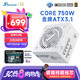 海韻（SEASONIC）750W CORE ATX3(2024)白色電源 12V-2x6 支持50系顯卡