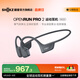 韶音（SHOKZ）七夕情人節禮物OpenRun Pro 2骨傳導藍牙耳機開(kāi)放式耳機藍牙不入耳藍牙耳機運動(dòng)跑步國家補貼S820 砂石黑