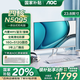AOC品牌【國家補貼20%】一體機電腦A24737/837美人魚系列商務(wù)辦公家用學習游戲一體式臺式全套整機 四核N5095+16G+512固態(tài) 內(nèi)置WIFI音響藍牙/3年上門售后