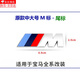 邁翱適用于寶馬m標側標1系3系5系車(chē)標m3m5m6X1X3mX5m改裝運動(dòng)后尾標志 原車(chē)款大號M（1個(gè)裝）
