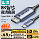 山澤Type-C轉(zhuǎn)DP1.4線雷電4/5轉(zhuǎn)接頭USB-C轉(zhuǎn)換器8K60/4K/240投屏蘋果16筆記本電腦手機(jī)外接顯示器 TYD15