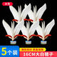 JCZS毽子運動(dòng)專(zhuān)用成人比賽毽球羽毛白毽耐踢健身兒童學(xué)生鵝毛戶(hù)外訓練 大號(5個(gè)裝)【飛行穩定】