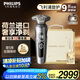 飛利浦（PHILIPS）電動(dòng)剃須刀旋護(hù)9系經(jīng)典奢享版野獸派定制永耀禮盒 SkinIQ科技刮胡刀 生日禮物送老公 國(guó)家補(bǔ)貼