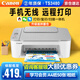 佳能TS3380/TS3480無(wú)線(xiàn)小型家用打印機彩色照片a4手機家庭照片復印學(xué)生作業(yè)試卷打印機 【TS3480】【灰白色】手機電腦+遠程打印 套餐四【改連供+墨水1黑3彩】【店鋪推薦】