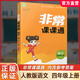 2025秋 非常課課通 語文 四年級(jí)上冊(cè) 4上 包含答案 人教版 小學(xué)教輔教材課本同步練習(xí) 江蘇鳳凰教育出版社旗艦店 正版 語文