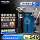 飛利浦（PHILIPS）電動(dòng)剃須刀新一代旋護(hù)5系 凈護(hù)雙升級(jí)AI智能痘敏肌刮胡刀 生日禮物 七夕情人節(jié)禮物送老公
