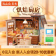 若來（Rolife）烘焙廚房diy小屋積木玩具房子兒童生日生日七夕情人節(jié)禮物