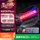 ROG國家補貼槍神9 Plus 酷睿U9 18英寸 游戲筆記本電腦U9 275HX RTX5060/5070/5080玩家國度2025新品 U9 275HX RTX5070Ti 16G 1TB高速固態(tài)