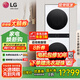 LG洗烘塔套裝【國(guó)家補(bǔ)貼20%】 13KG滾筒洗衣機(jī)+10公斤烘干機(jī) 全自動(dòng)雙變頻洗干一體式集成機(jī)蒸汽除菌 FN23WQH