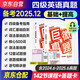 備考2025年12月 四級(jí)真題逐句精解 基礎(chǔ)版+提高版 2本套 英語四級(jí)真題詞匯閃過 巨微英語四六級(jí)詞匯單詞書亂序版 2025大學(xué)英語四級(jí)詞匯 4級(jí)英語詞匯2025秋