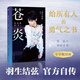 【新華正版】蒼炎1-4 羽生結(jié)弦自傳中文版 從年幼到成年職業(yè)生涯通往奧運的心路歷程花樣滑冰自傳 含寫真?zhèn)饔浂瑠W會勵志成長之書 磨鐵圖書 蒼炎3 究竟篇 極光紀念版封面
