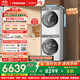 東芝（TOSHIBA）玉兔2.0智投洗烘套裝 DG-10T19BI+T19B 10KG滾筒洗衣機+變頻熱泵烘干機 以舊換新 家電國家補貼20%
