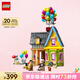 樂高（LEGO）積木拼裝迪士尼43217 飛屋環(huán)游記女孩女生玩具中秋節(jié)禮物