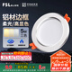 FSL佛山照明LED筒燈鋁材三色過道嵌入式孔燈5W白玉銀邊開孔75-85mm