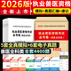 獸醫執業(yè)資格證考試用書(shū)2026年執業(yè)獸醫師資格考試歷年真題庫自測模擬試卷解析獸醫全科類(lèi)全國獸醫學(xué)基礎2025