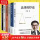 【正版包郵】羅翔講說刑法：刑法學講義第二版 法律的悖論 法治的細節(jié)   圓圈正義 刑罰的歷史羅盤同意制度 羅翔推薦的書語錄 歷史法學 法律常識知識入門讀物 新華文軒旗艦店 【7冊】羅翔推薦的書全7冊