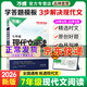 萬(wàn)唯七年級(jí)上下冊(cè)2026初一語(yǔ)文現(xiàn)代文課外文言文閱讀技能訓(xùn)練英語(yǔ)完形填空與閱讀理解滿(mǎn)分作文初中7年級(jí)上下冊(cè)萬(wàn)維中考 語(yǔ)文現(xiàn)代文閱讀訓(xùn)練2026版