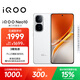 vivo iQOO Neo10【國家補貼】12GB+256GB 馳光白 第三代驍龍8 自研電競芯片Q2 120W閃充手機