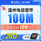中國電信 溫州電信寬帶辦理新裝續費光纖包年提速浙江電信寬帶100M寬帶【溫州電信】新裝1年