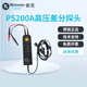 TEKTRONIX泰克 P5200A 示波器高壓差分探頭 50MHz 50X/500X 1年維保