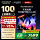 酷開創(chuàng)維Max100 2026款 100英寸【好評(píng)99%】384分區(qū)Mini LED廣角柔光屏 4+128GB 智能平板電視機(jī)100P5F