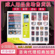 24小時(shí)保健無(wú)人售貨店成人用品自動(dòng)售貨機智能自助販賣(mài)機商用加盟 智能自助販賣(mài)機