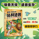 漫畫寫給孩子的叢林法則 鍛煉孩子的強(qiáng)者思維告別脆弱膽怯掌握成長、成才的核心競爭力直面弱肉強(qiáng)食 小學(xué)課外閱讀必讀書籍暢銷書 兒童情商書6-12歲親子閱讀