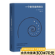 【官方直營】一個數(shù)學(xué)家的辯白（高山科學(xué)經(jīng)典系列） 數(shù)學(xué)大師哈代的自白 千年難題 從一到無窮大 漫畫數(shù)學(xué)家 展示了一位純粹數(shù)學(xué)家的數(shù)學(xué)哲學(xué)  果麥文化  團(tuán)購聯(lián)系客服 一個數(shù)學(xué)家的辯白