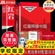 【官方正版-京東快遞】紅巖和紅星照耀中國正版原著完整版 紅巖 2025新版 八年級上冊的課外書必讀正版 紅星照耀中國和紅巖人民教育出版社 紀(jì)實故事書解放戰(zhàn)爭愛國主義情懷青少年成人中小學(xué)課外閱讀書目 【