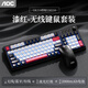 AOCGK210有線/藍(lán)牙/無線三模鍵盤鼠標(biāo)套裝機(jī)械手感 99配列游戲辦公筆記本電腦外設(shè) 【漆紅】GK210+GM220三模鍵鼠套裝