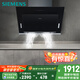 西門子（SIEMENS）【德系品質(zhì)】側吸自清潔抽油煙機 小尺寸小戶型可用 大吸力家用可組煙灶套裝國家補貼LS67UA8B1W