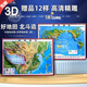 【官方正版】2025年新版中國地圖和世界地圖地形圖 1200超大精雕版1.2x0.9米1.2x0.9米1.1米x0.8米3d凹凸立體地圖掛圖 學(xué)生地理墻貼 辦公室裝飾掛畫3d立體凹凸版地理圖 【中國+