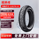 固滿(mǎn)德電動(dòng)車(chē)摩托車(chē)輪胎半熱熔真空胎12寸110/70-12【免費上門(mén)安裝】