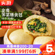 頭廚全麥薺菜膳食包1.2kg共12個 菜團(tuán)子粗糧雜糧包 早餐速食半成品