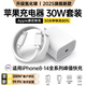 蘋果充電器30W適配原裝快充套裝iPhone14/13/16promax/pro/plus手機(jī)12充電頭11充電線充電器數(shù)據(jù)線 【蘋果8-14系列】30W快充頭+快充線 1米套裝 快充不傷機(jī)